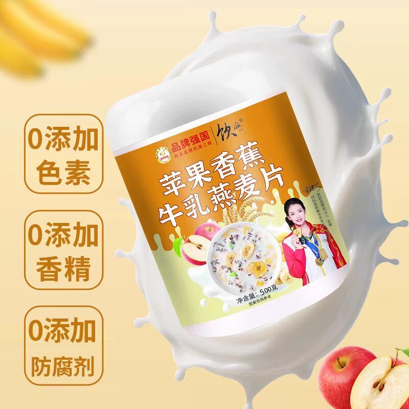 苹果香蕉水果牛乳燕麦片即食营养早餐懒人早餐营养麦片代餐冲泡 19.9元