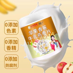 苹果香蕉水果牛乳燕麦片即食营养早餐懒人早餐营养麦片代餐冲泡