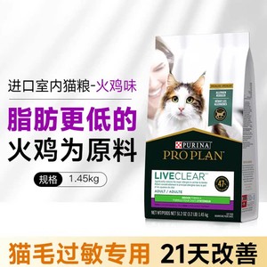 冠能LiveClear畅抚进口成猫原装室内全价猫粮减缓猫毛过敏抗过敏