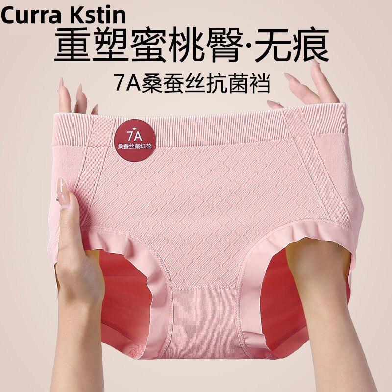 Curra Kstin藏红花7A抗菌收腹包臀透气中腰无缝女士三角内裤A 29.94元