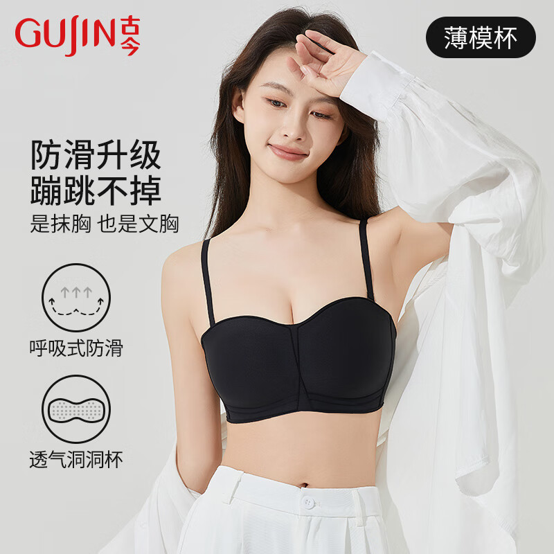 【官方旗舰店】古今 无痕无钢圈抹胸内衣 经典黑M (70A/70B/75A/75B) 49元