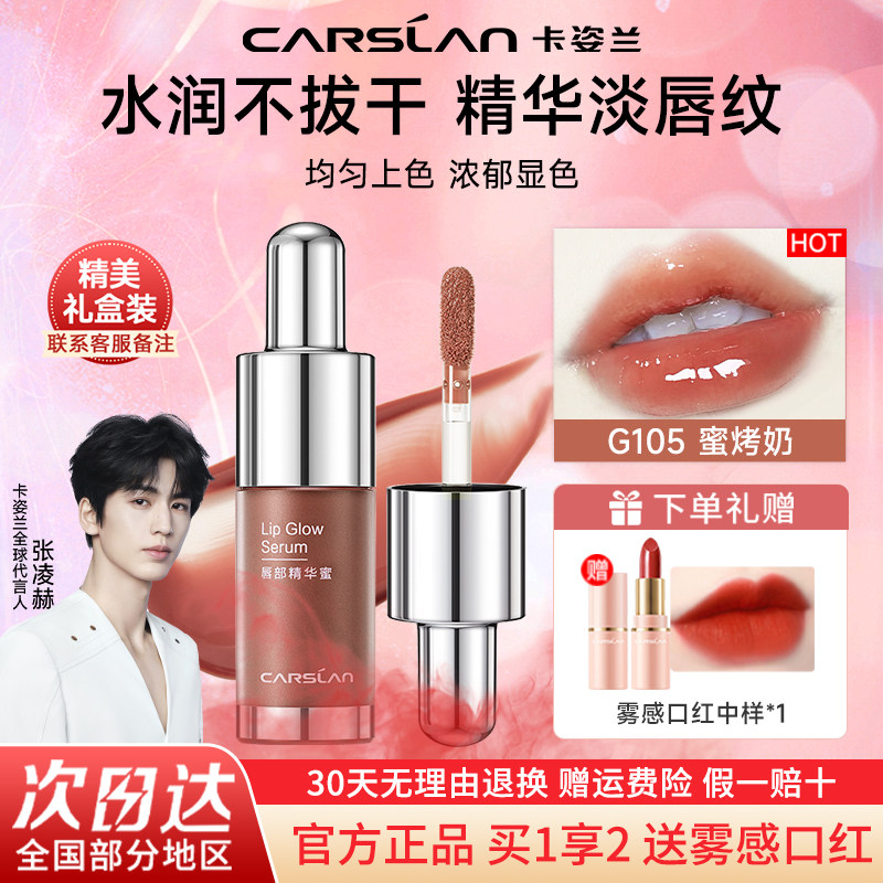 卡姿兰口红唇釉唇部精华蜜裸色镜面水光滋润玻璃嘟嘟唇女官方正品 59元