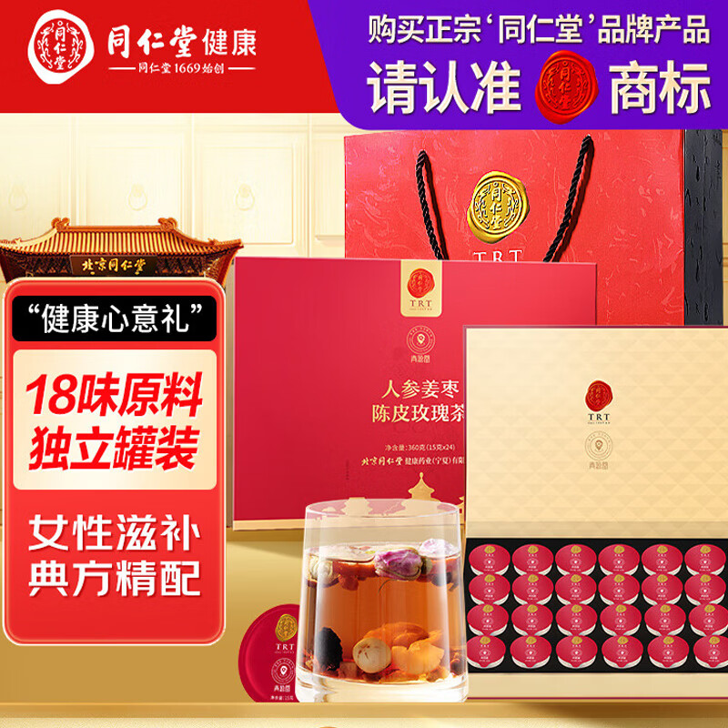 【送妈妈】北京同仁堂人参姜枣陈皮玫瑰茶360g礼盒 168元