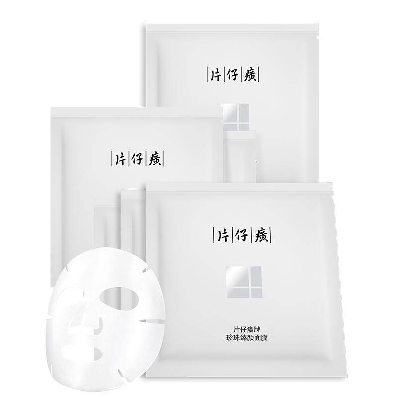 片仔癀珍珠臻颜面膜补水保湿贴片滋养保湿修护面膜官方旗舰店正品 48元