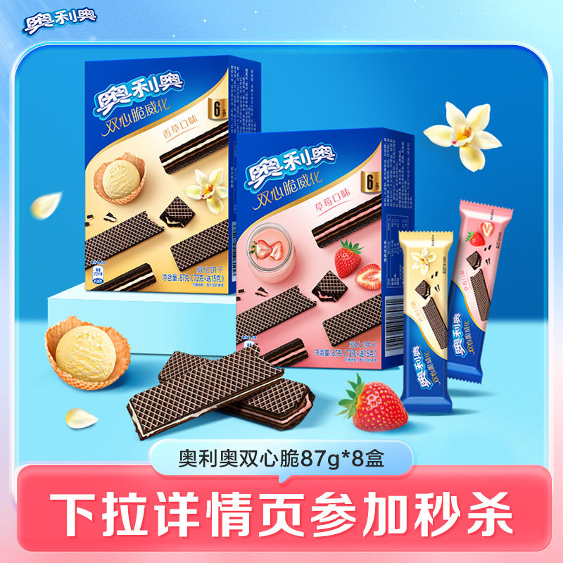 奥利奥双心脆焕新上市威化夹心香草草莓味饼干零食小包装8盒装 34.9元