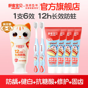 【郭晶晶推荐】舒客宝贝儿童牙膏牙刷套装低氟防蛀2-12岁香橙味