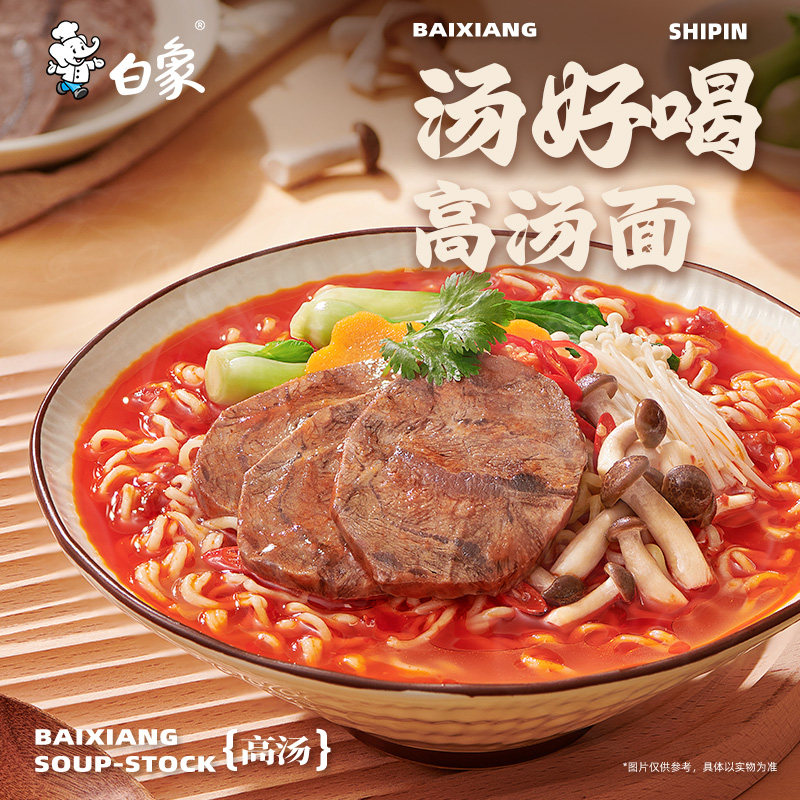 白象方便面汤好喝泡面老母鸡汤面经典火鸡拌面冲泡免煮速食夜宵