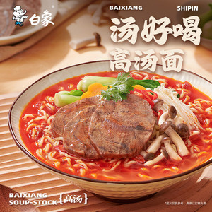 白象方便面汤好喝泡面老母鸡汤面经典火鸡拌面冲泡免煮速食夜宵