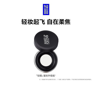 【官方正品】MakeUpForEver玫珂菲轻烟蜜粉持妆柔焦散粉