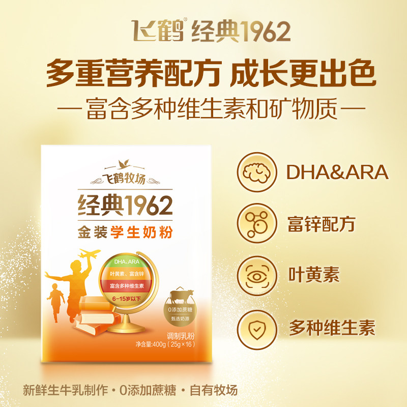飞鹤经典1962高锌高钙儿童青少年成长奶粉营养牛奶粉便携条装 40元