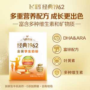 飞鹤经典1962高锌高钙儿童青少年成长奶粉营养牛奶粉便携条装