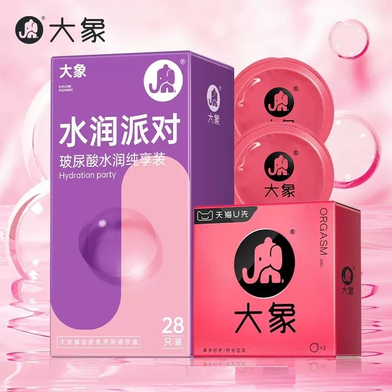 【003玻尿酸】大象避孕套男用超薄裸入安全套小粉盒官方囤货装 19.9元