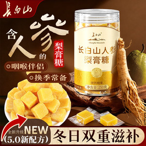 长白山 人参梨膏糖 250g*2罐