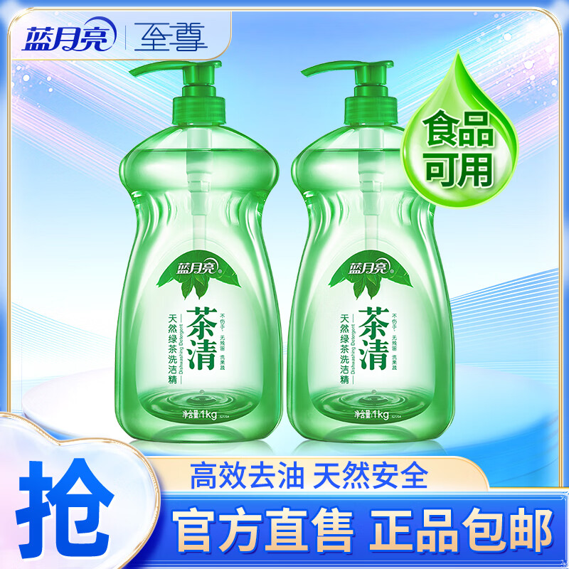 蓝月亮 洗洁精套装 茶清1kg*2 29.9元