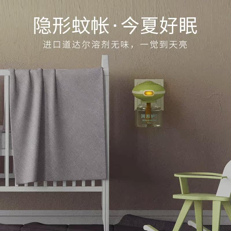 植护插电式电热蚊香液无味补充装驱蚊虫专研加热器水套装家用室内 15.9元