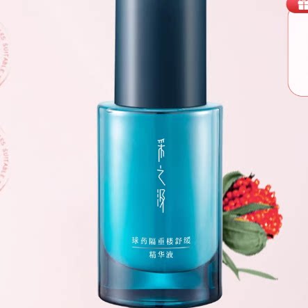 云南白药采之汲球药隔重楼舒缓精华液保湿温和修护精华液30ml 69元
