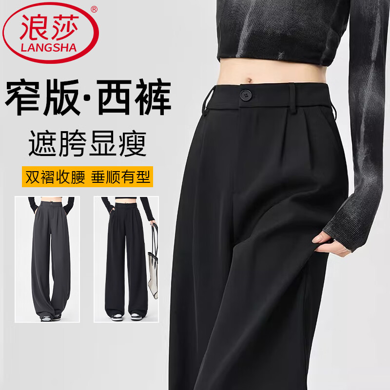 【JD旗舰店】浪莎 女生高腰阔腿直筒冰丝西装 黑色常规款 72.9元