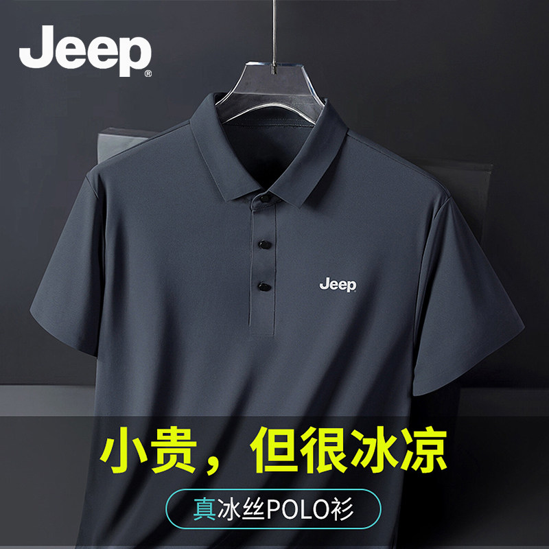 Jeep吉普冰丝无痕polo衫男短袖夏季翻领t恤商务薄款纯色高弹凉感 49.9元