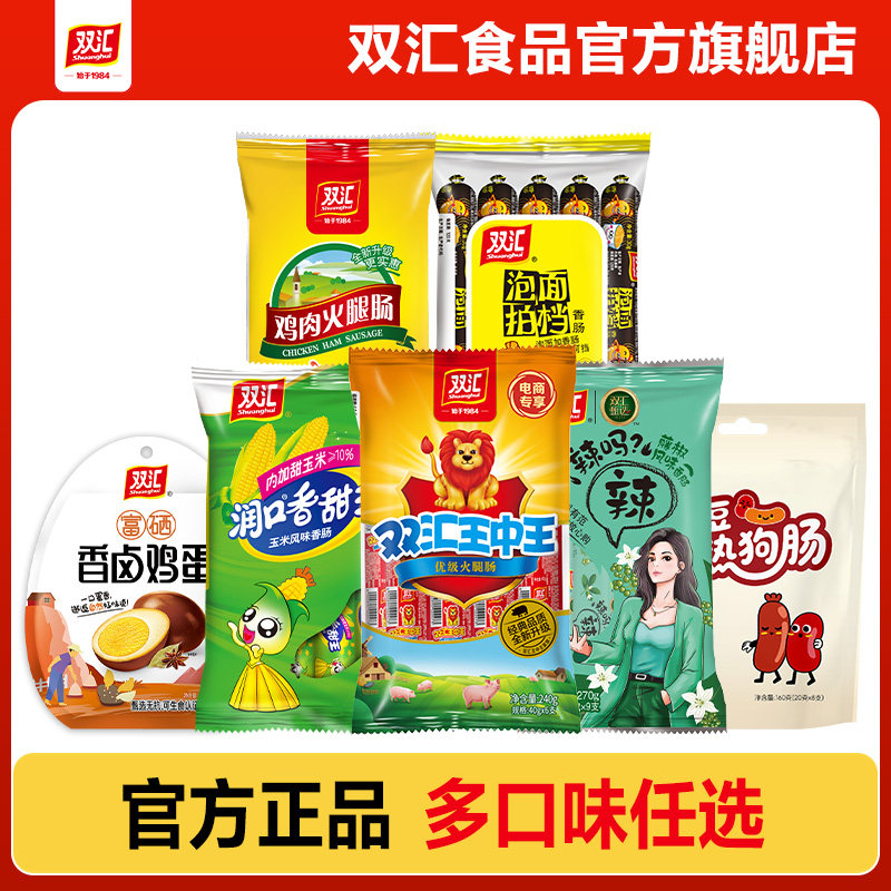 【任选4件】双汇王中王火腿肠玉米热狗肠鸡肉肠官方旗舰店 25.36元