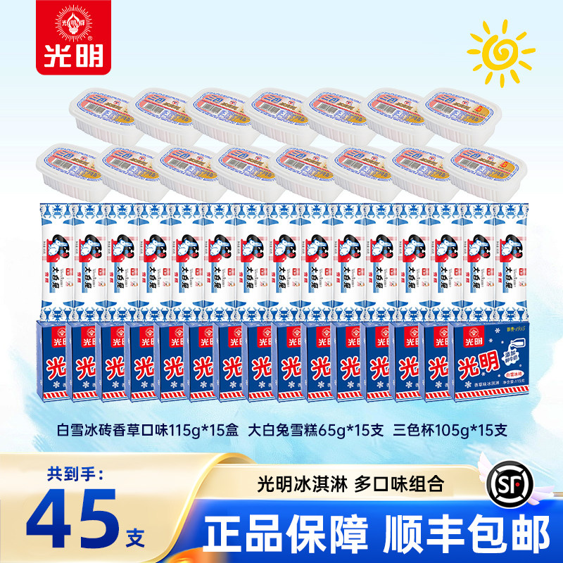 【到手45支】光明白雪冰砖大白兔雪糕三色杯雪糕冰淇淋经典组合dr 99元