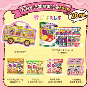 旺旺旺仔汽车手提礼袋多口味分享包软糖牛奶糖儿童休闲零食伴手礼