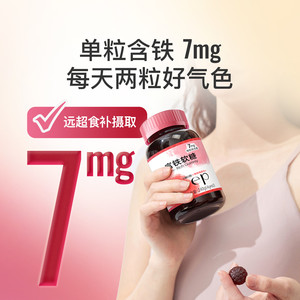 【多件折扣】Keep富铁7mg有机铁复合维生素B族矿物质叶黄素酯软糖