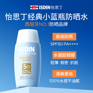 ISDIN怡思丁爆款小蓝瓶防晒水感防晒霜通勤防晒乳秋冬防晒必备