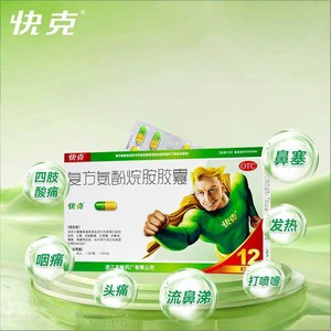 快克复方氨酚烷胺胶囊20粒家庭常备药感冒药10粒退烧药流鼻涕成人
