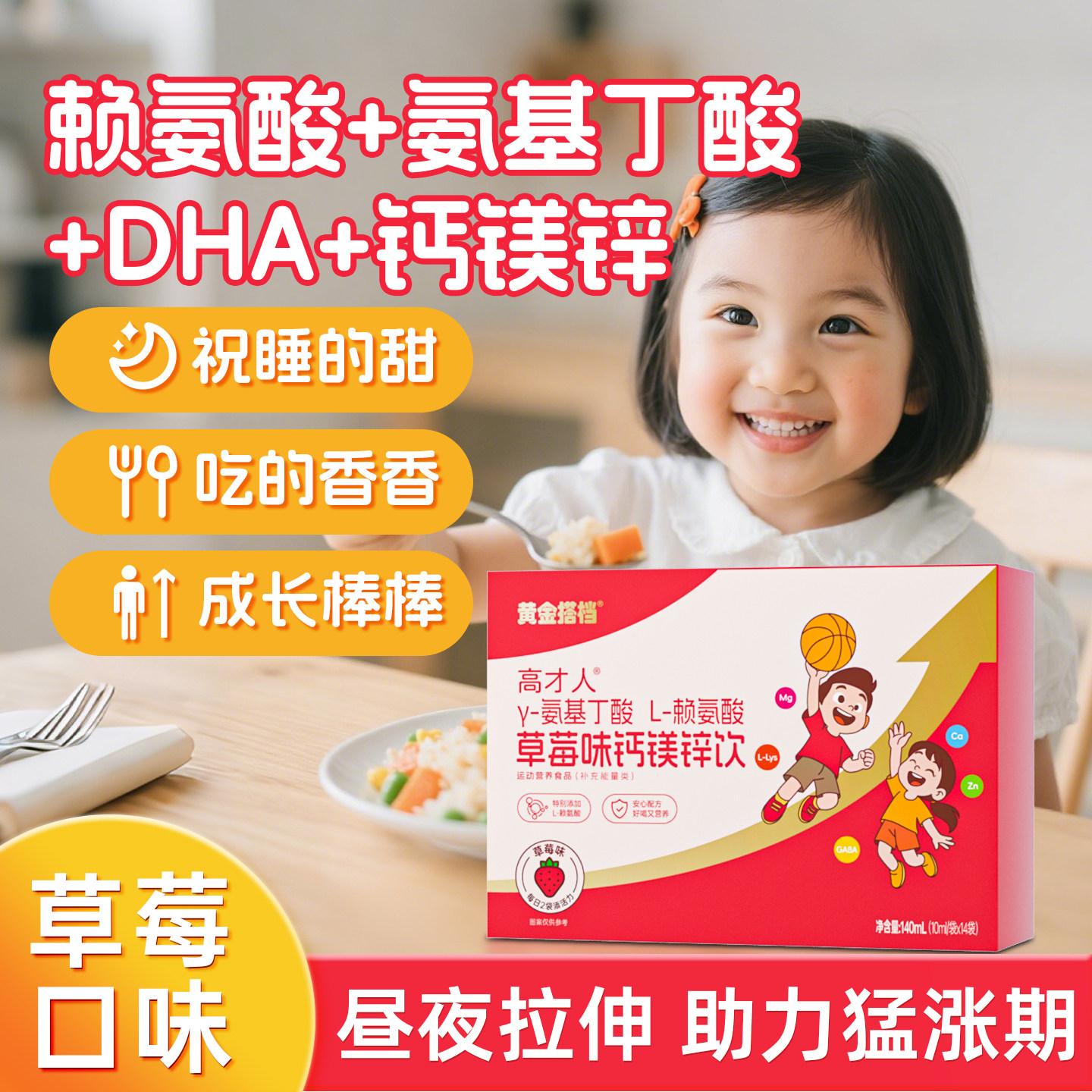 H黄金搭档γ氨基丁酸L赖氨酸液体钙镁锌儿童成长营养高才人口服液 23.8元