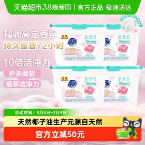 超能云感香柔洗衣凝珠336g*4盒十倍洁净洗护合一持久留香168颗