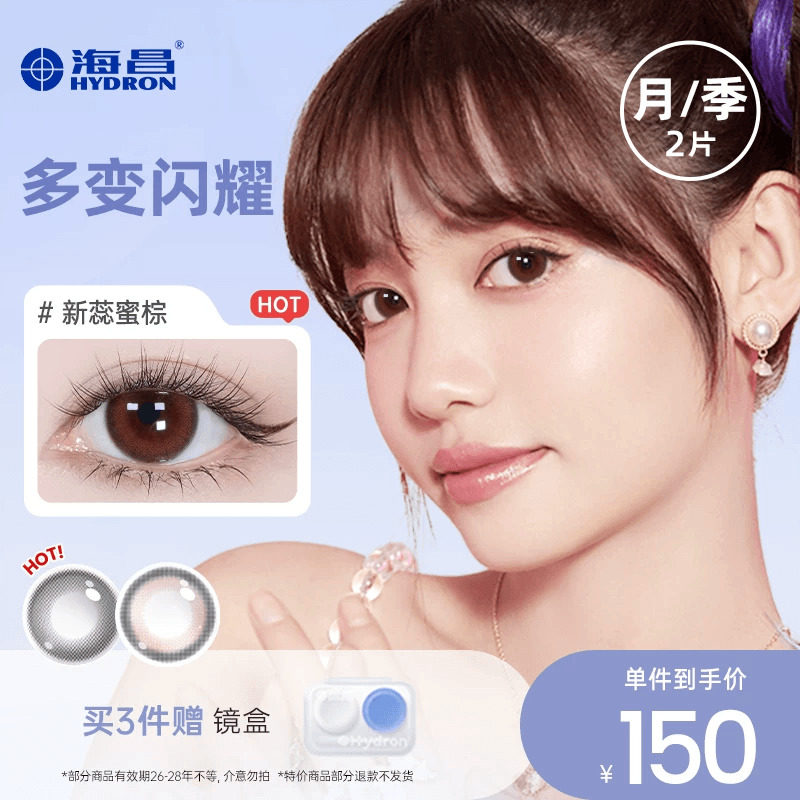 【专享】优选海昌彩色隐形近视眼镜美瞳女月抛2片官方旗舰店 37元
