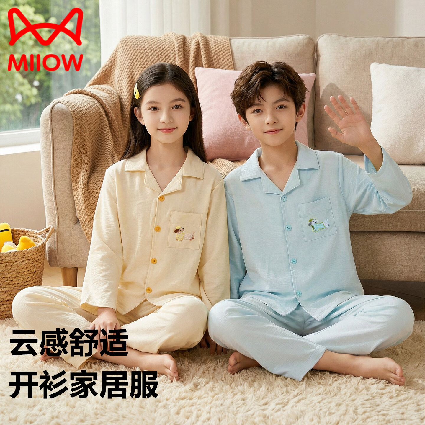 【59.9包邮】猫人 儿童云感舒适开衫家居服 男女款可选 59.9元