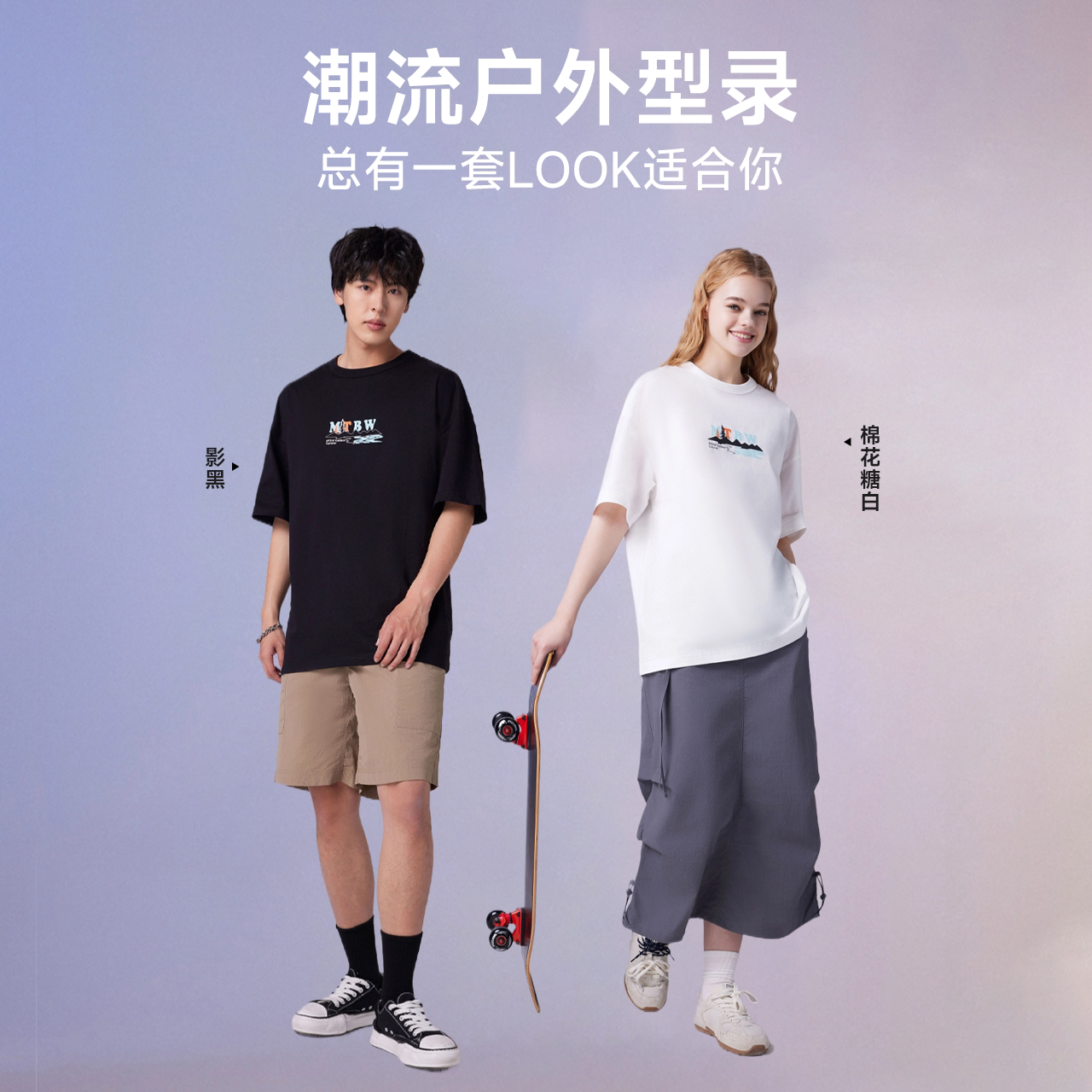 美特斯邦威宽松T恤男女夏新款潮流时尚山系户外运动情侣短袖上衣 79元