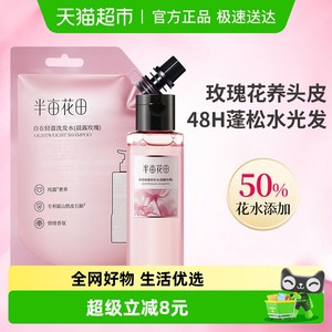 【孙颖莎】半亩花田鲜花纯露洗发水控油蓬松去油头膏持久留香男女