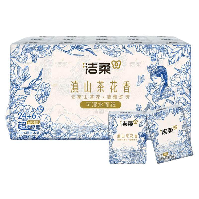 洁柔超迷你手帕纸小号餐巾纸随身装便携4层加厚可湿水滇山茶香 13.66元