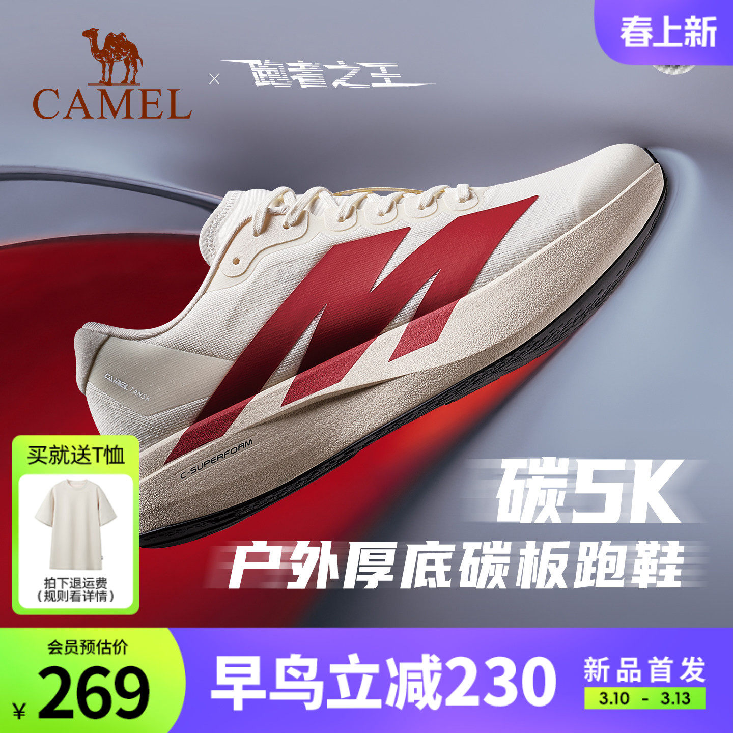 骆驼碳5K户外厚底碳板慢跑鞋男女网面透气缓震跑鞋轻量休闲运动鞋 259元