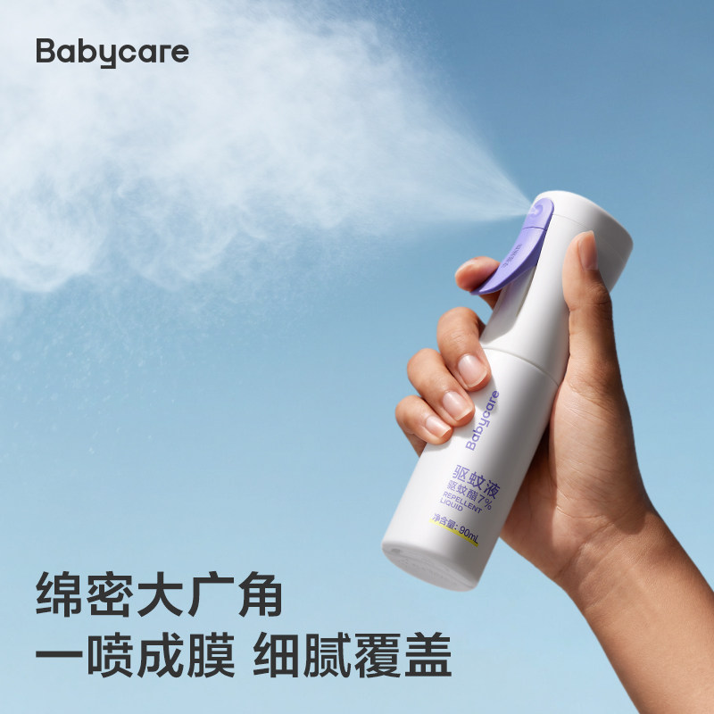【高效防蚊】babycare驱蚊水喷雾防蚊虫驱蚊液儿童驱蚊乳派卡瑞丁 34.9元