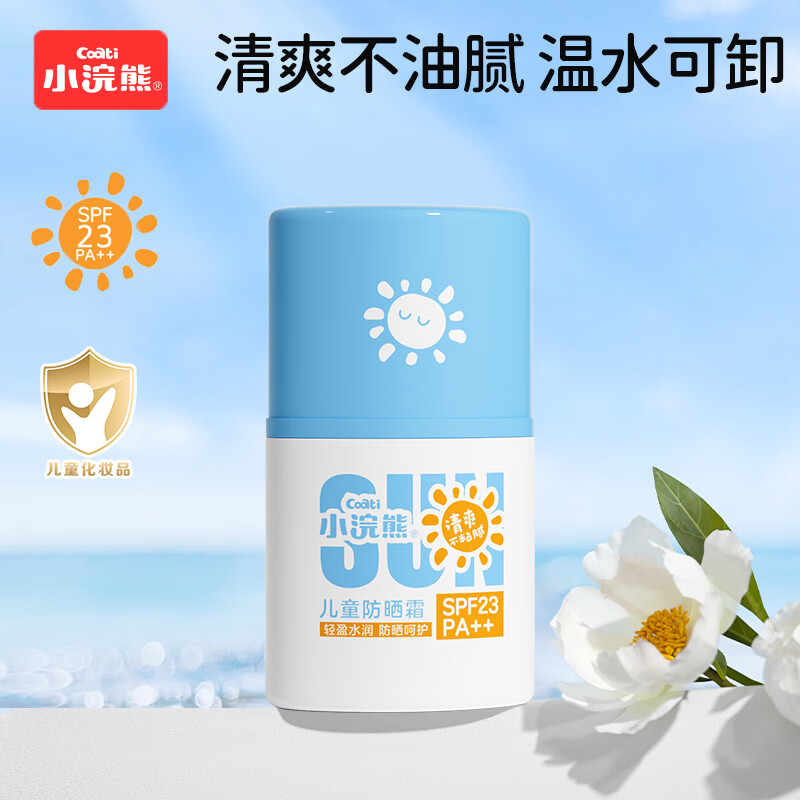 【19.9包邮】小浣熊 儿童防晒霜 40g 19.9元
