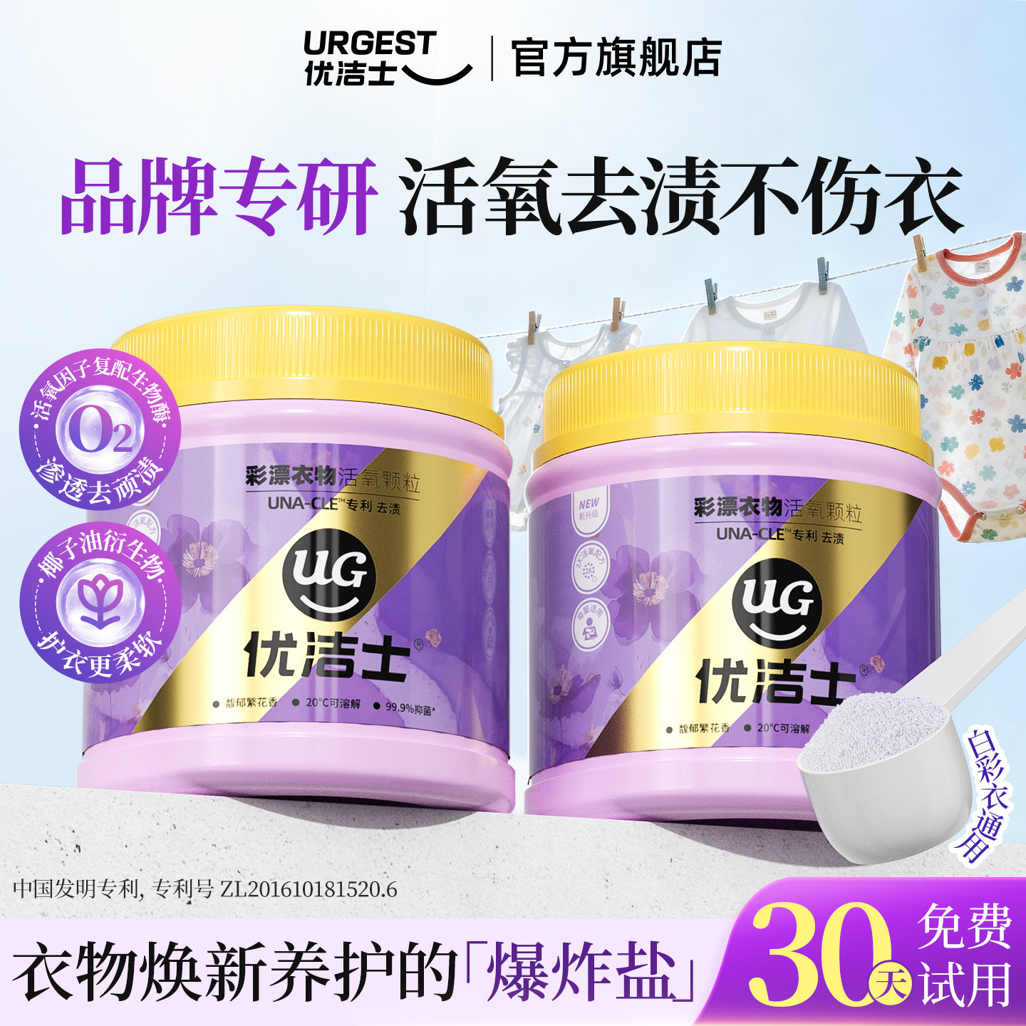 优洁士爆炸盐馥郁繁花香洗衣去污渍强抑菌除螨母婴可用彩漂粉 17.9元