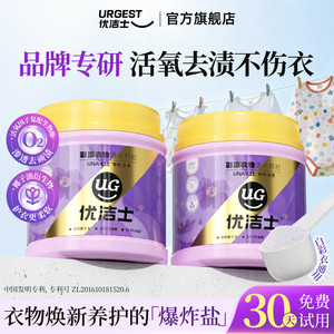 优洁士爆炸盐馥郁繁花香洗衣去污渍强抑菌除螨母婴可用彩漂粉