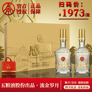 【199包邮】五粮液股份公司出品 感恩流金岁月 52度浓香型优级白酒 500ml*2瓶