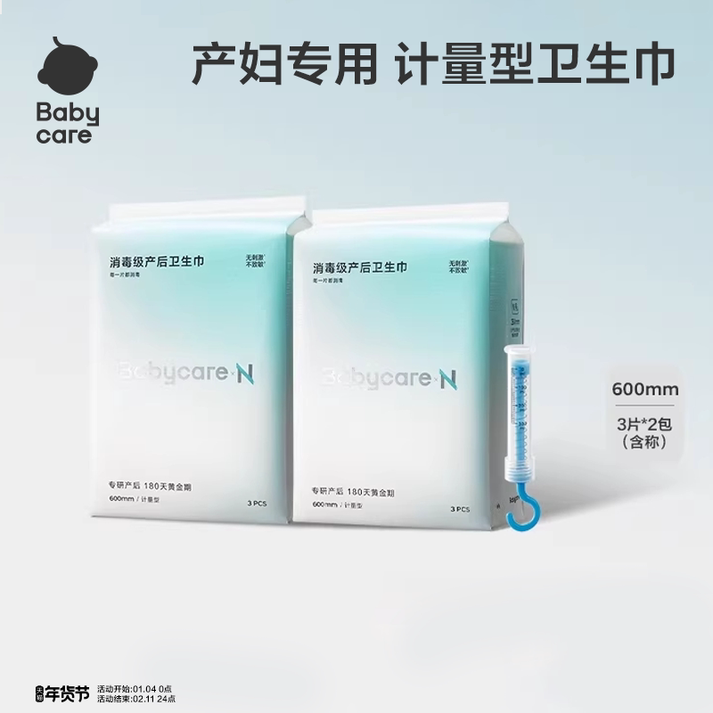 babycare产妇卫生巾计量卫生巾孕妇产后月子专用产妇计量型卫生巾 24.97元