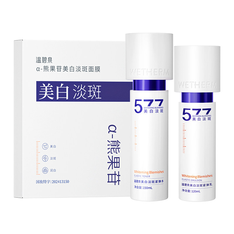 温碧泉美白淡斑套装小白芯水乳液紧致弹嫩温和焕白抑黑明星同款 69元