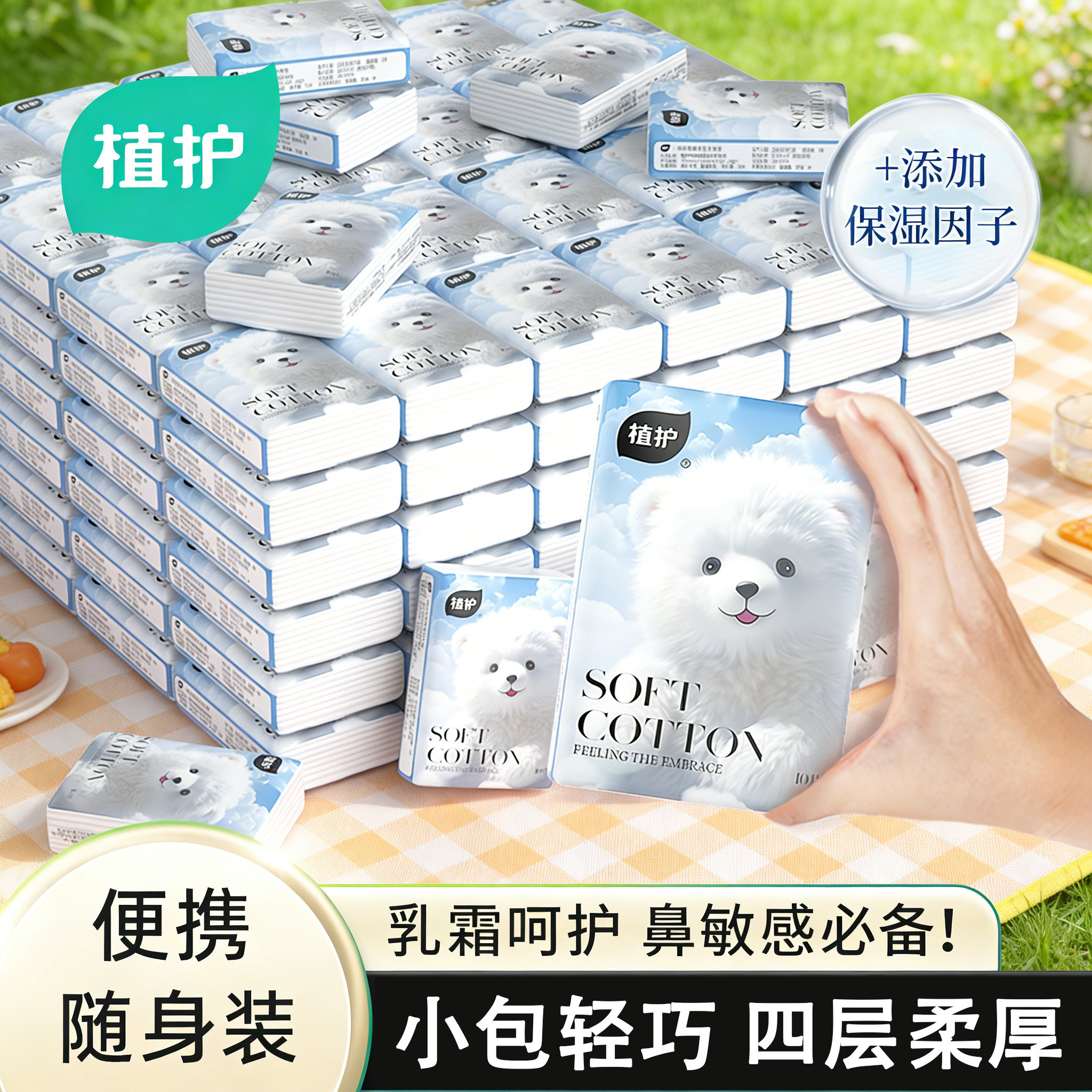 植护乳霜手帕纸独立小包装纸巾便携式小学生儿童上学随身装面巾纸
