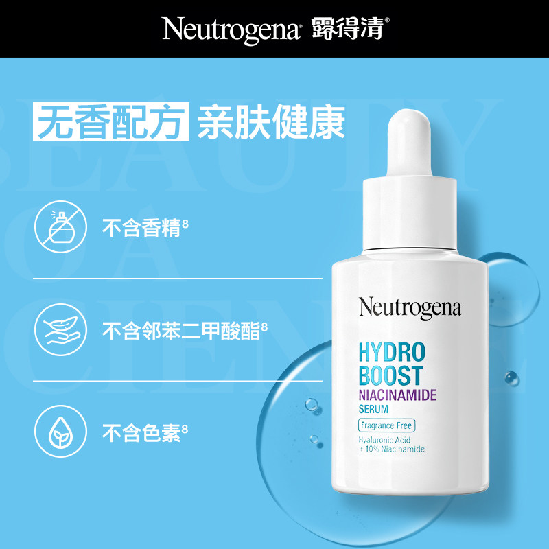 【官方正品】露得清10%烟酰胺精华30ml清透焕亮提亮补水早B晚A 239元