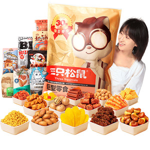 三只松鼠巨型零食大礼包30包送礼品儿童坚果小吃节日礼盒礼物食品