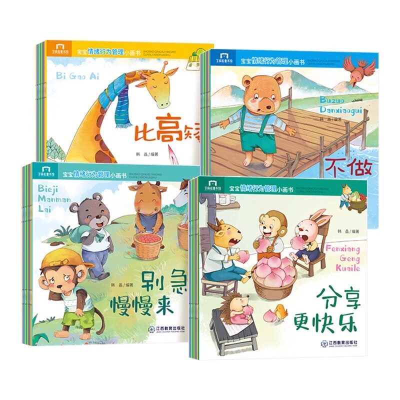 宝宝情绪行为管理小画书全套共40册 0-2-3-4-6周岁婴幼儿早教启蒙绘本图画故事书籍亲子共读睡前读物幼儿园宝宝童话故事好习惯培养 12.9元