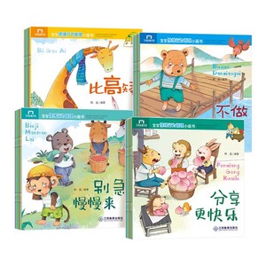 宝宝情绪行为管理小画书全套共40册 0-2-3-4-6周岁婴幼儿早教启蒙绘本图画故事书籍亲子共读睡前读物幼儿园宝宝童话故事好习惯培养