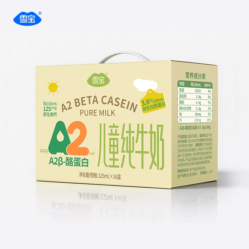 雪宝A2β-酪蛋白纯牛奶125ml*16盒整箱发货 29.9元