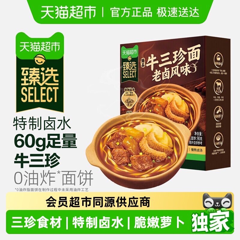 【臻选】康师傅臻品老卤风味牛三珍面煮面非油炸方便面速食 16.8元